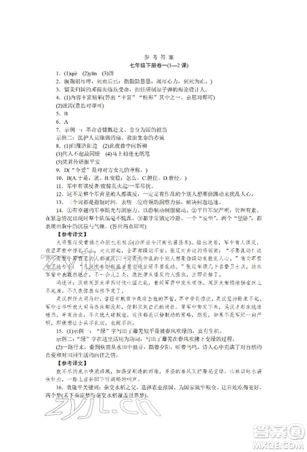 北京工業(yè)大學(xué)出版社2022高分計(jì)劃周周練七年級(jí)下冊(cè)語(yǔ)文通用版參考答案