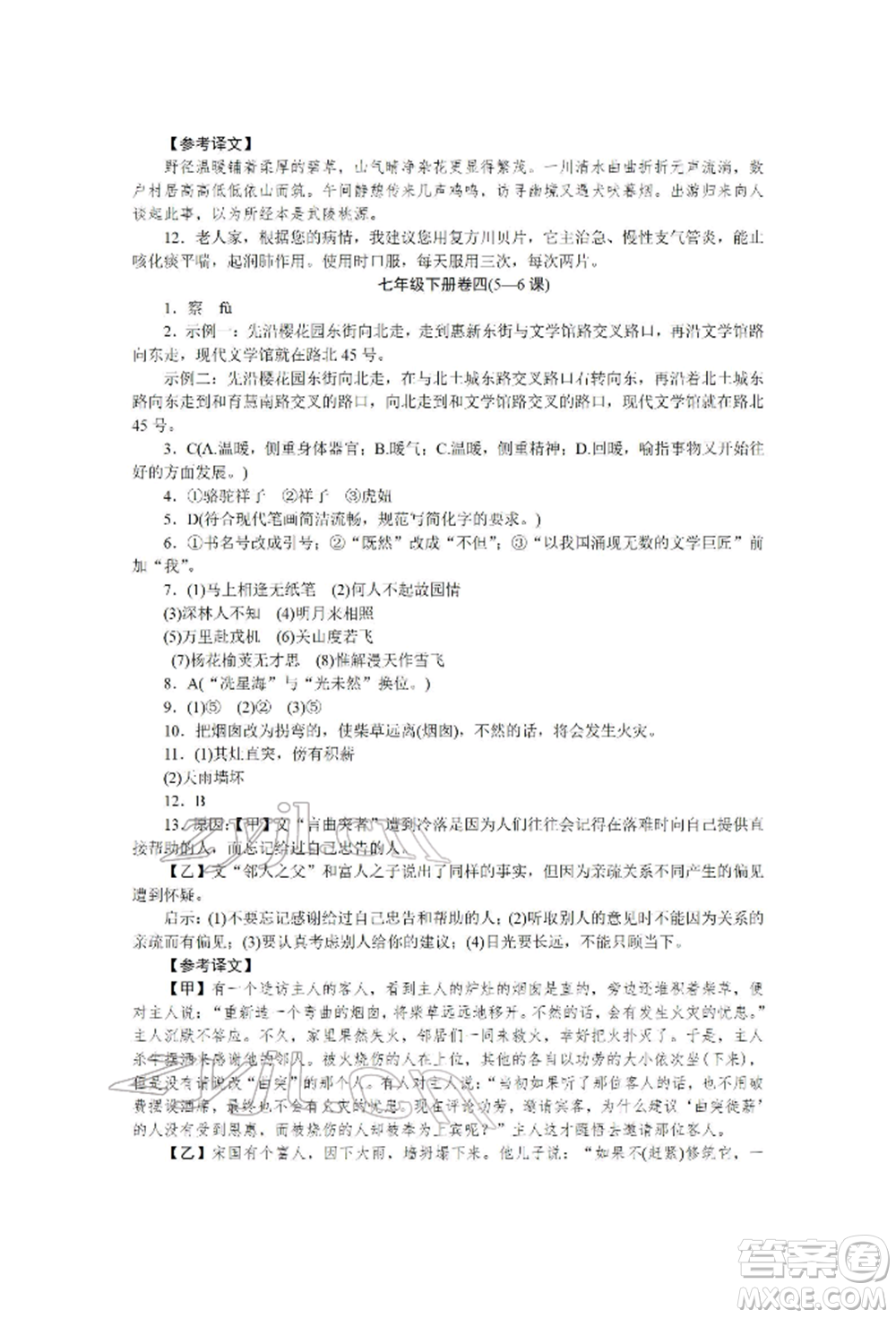 北京工業(yè)大學(xué)出版社2022高分計(jì)劃周周練七年級(jí)下冊(cè)語(yǔ)文通用版參考答案