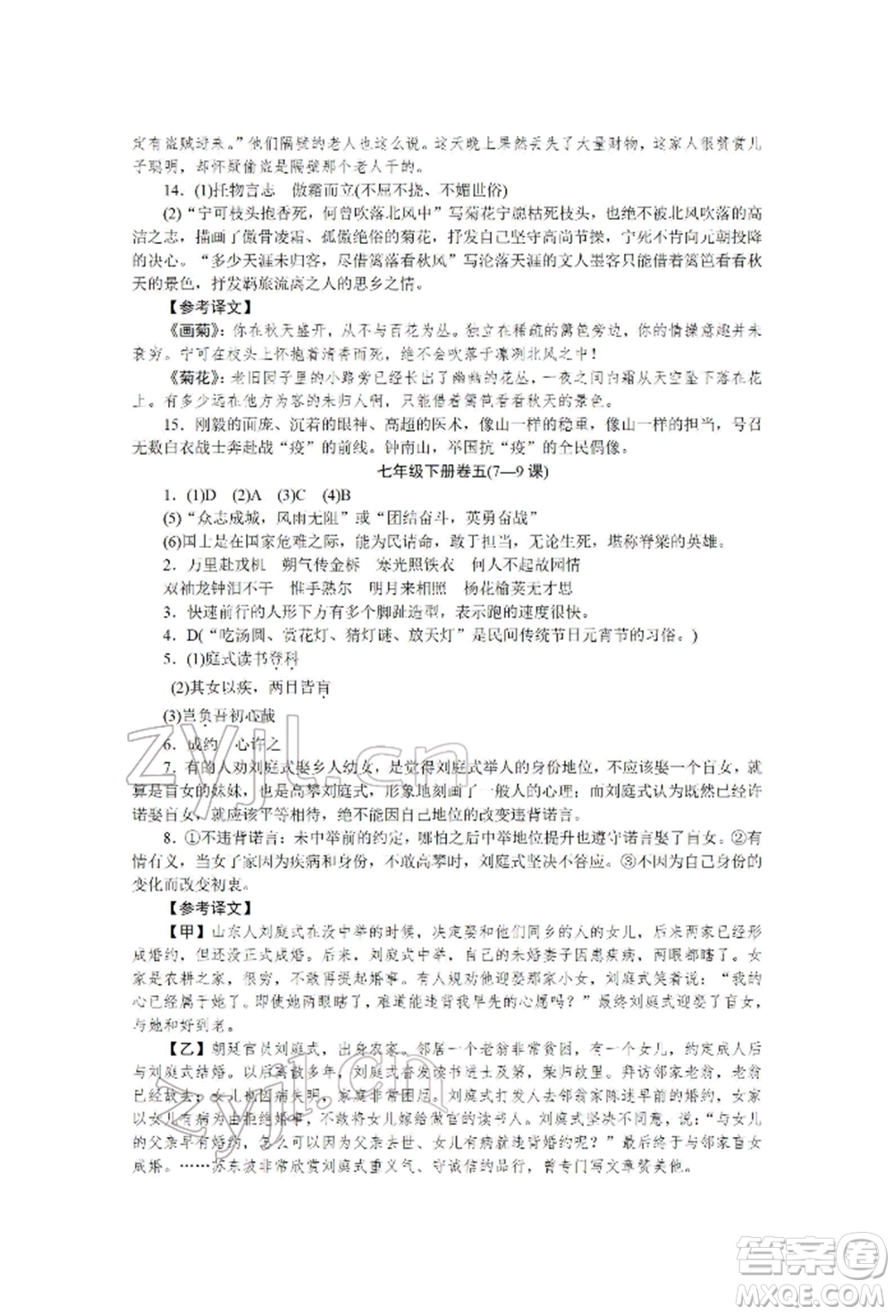 北京工業(yè)大學(xué)出版社2022高分計(jì)劃周周練七年級(jí)下冊(cè)語(yǔ)文通用版參考答案