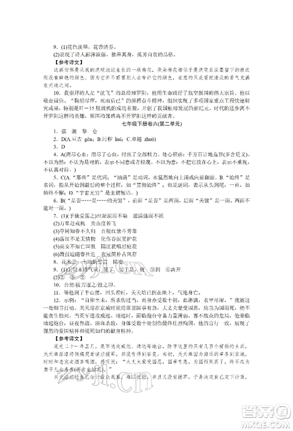 北京工業(yè)大學(xué)出版社2022高分計(jì)劃周周練七年級(jí)下冊(cè)語(yǔ)文通用版參考答案