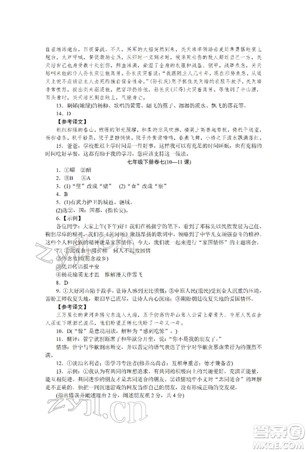 北京工業(yè)大學(xué)出版社2022高分計(jì)劃周周練七年級(jí)下冊(cè)語(yǔ)文通用版參考答案