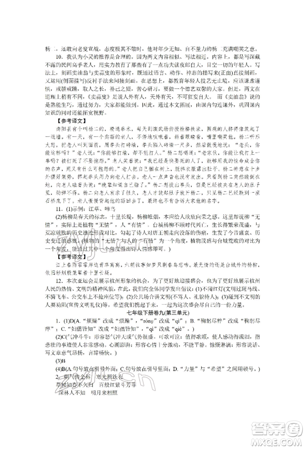 北京工業(yè)大學(xué)出版社2022高分計(jì)劃周周練七年級(jí)下冊(cè)語(yǔ)文通用版參考答案