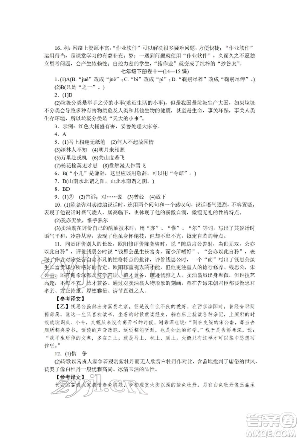 北京工業(yè)大學(xué)出版社2022高分計(jì)劃周周練七年級(jí)下冊(cè)語(yǔ)文通用版參考答案