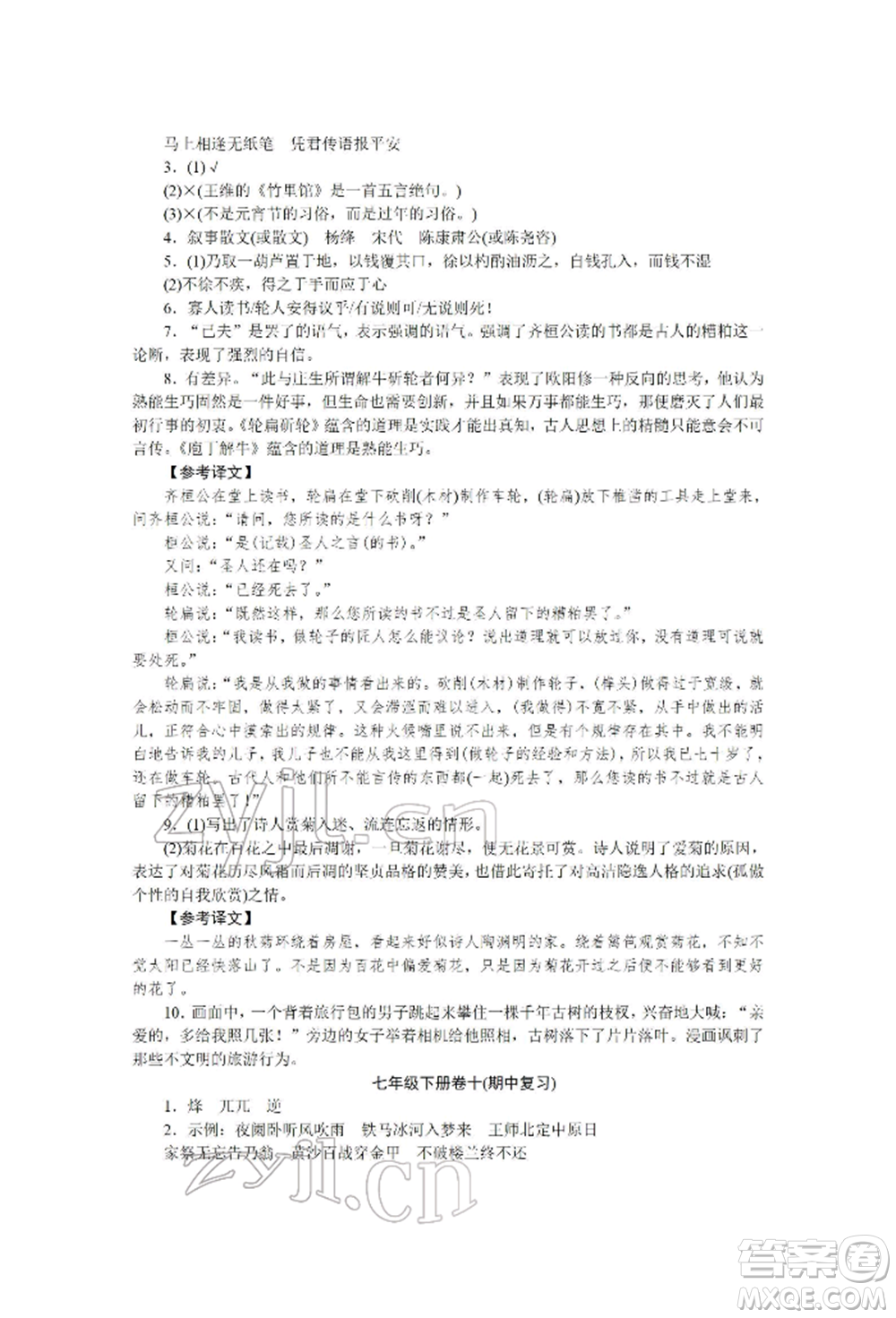 北京工業(yè)大學(xué)出版社2022高分計(jì)劃周周練七年級(jí)下冊(cè)語(yǔ)文通用版參考答案