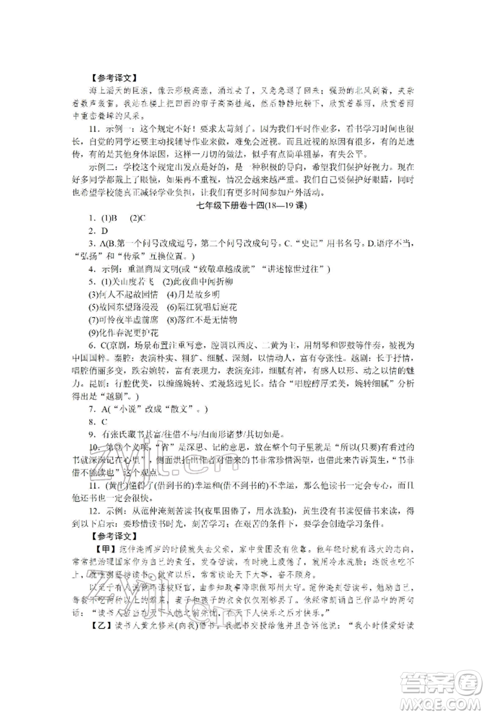 北京工業(yè)大學(xué)出版社2022高分計(jì)劃周周練七年級(jí)下冊(cè)語(yǔ)文通用版參考答案