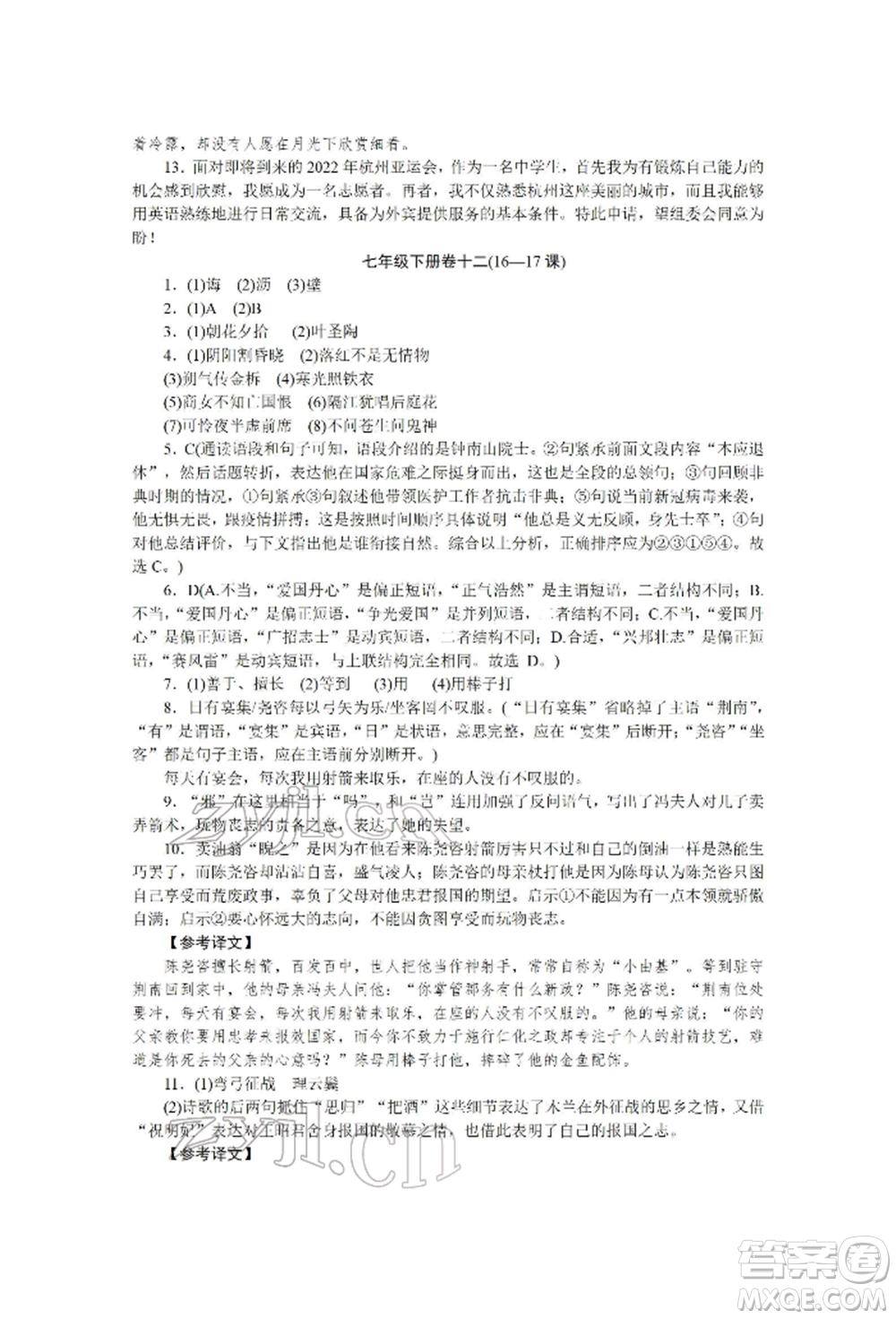 北京工業(yè)大學(xué)出版社2022高分計(jì)劃周周練七年級(jí)下冊(cè)語(yǔ)文通用版參考答案
