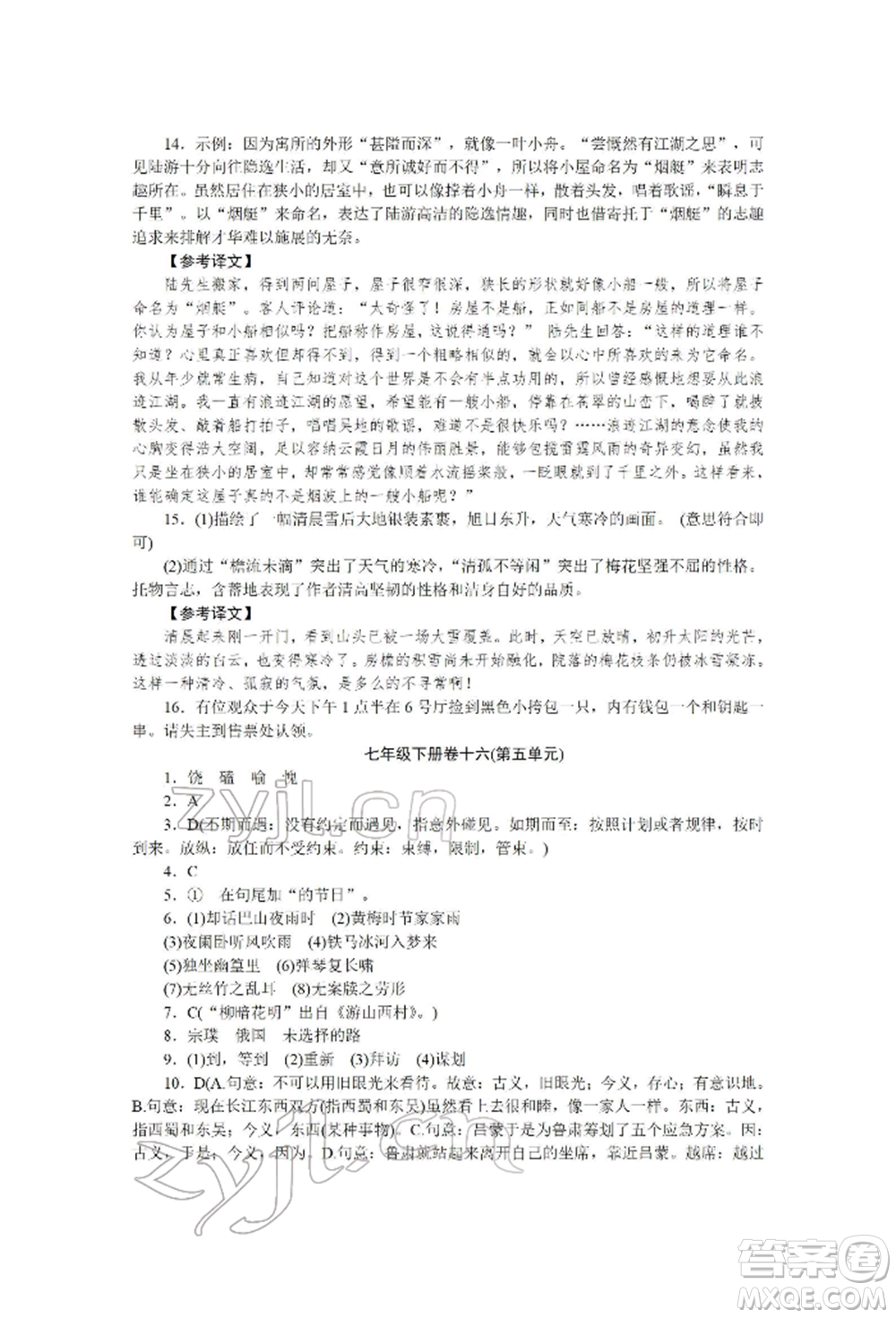 北京工業(yè)大學(xué)出版社2022高分計(jì)劃周周練七年級(jí)下冊(cè)語(yǔ)文通用版參考答案