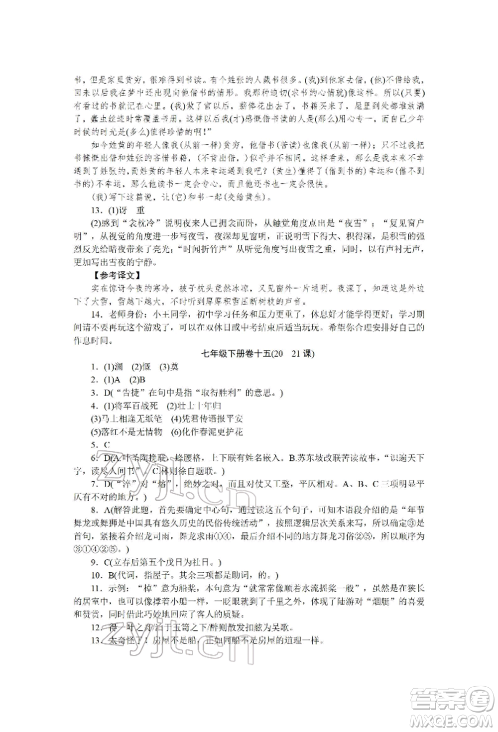 北京工業(yè)大學(xué)出版社2022高分計(jì)劃周周練七年級(jí)下冊(cè)語(yǔ)文通用版參考答案