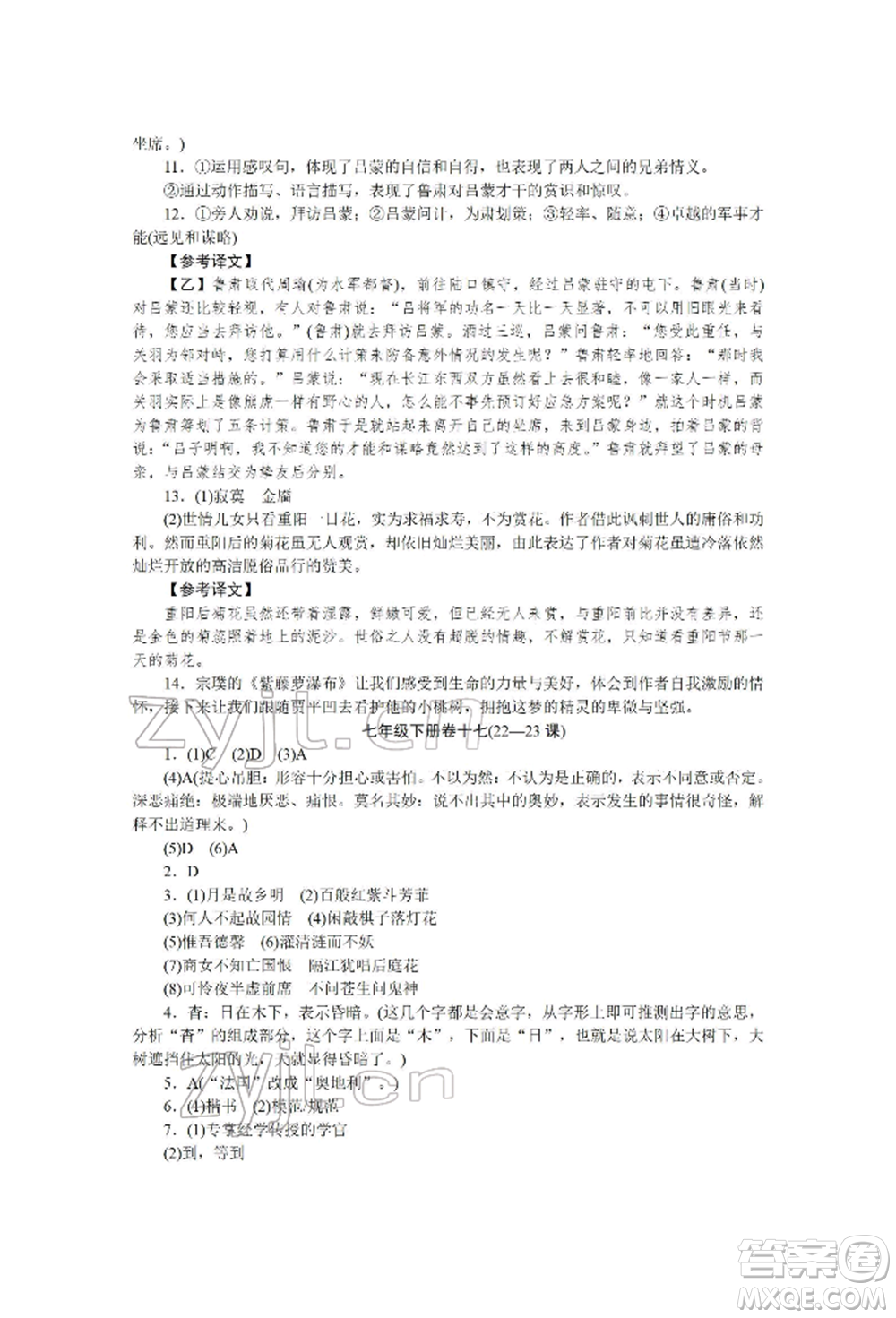 北京工業(yè)大學(xué)出版社2022高分計(jì)劃周周練七年級(jí)下冊(cè)語(yǔ)文通用版參考答案