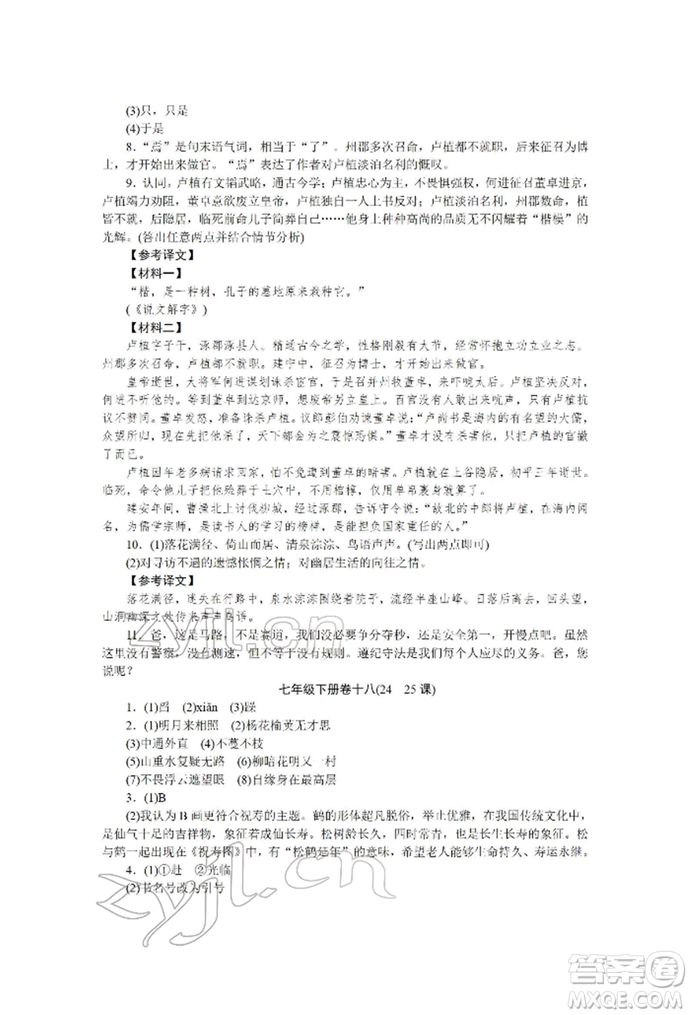 北京工業(yè)大學(xué)出版社2022高分計(jì)劃周周練七年級(jí)下冊(cè)語(yǔ)文通用版參考答案