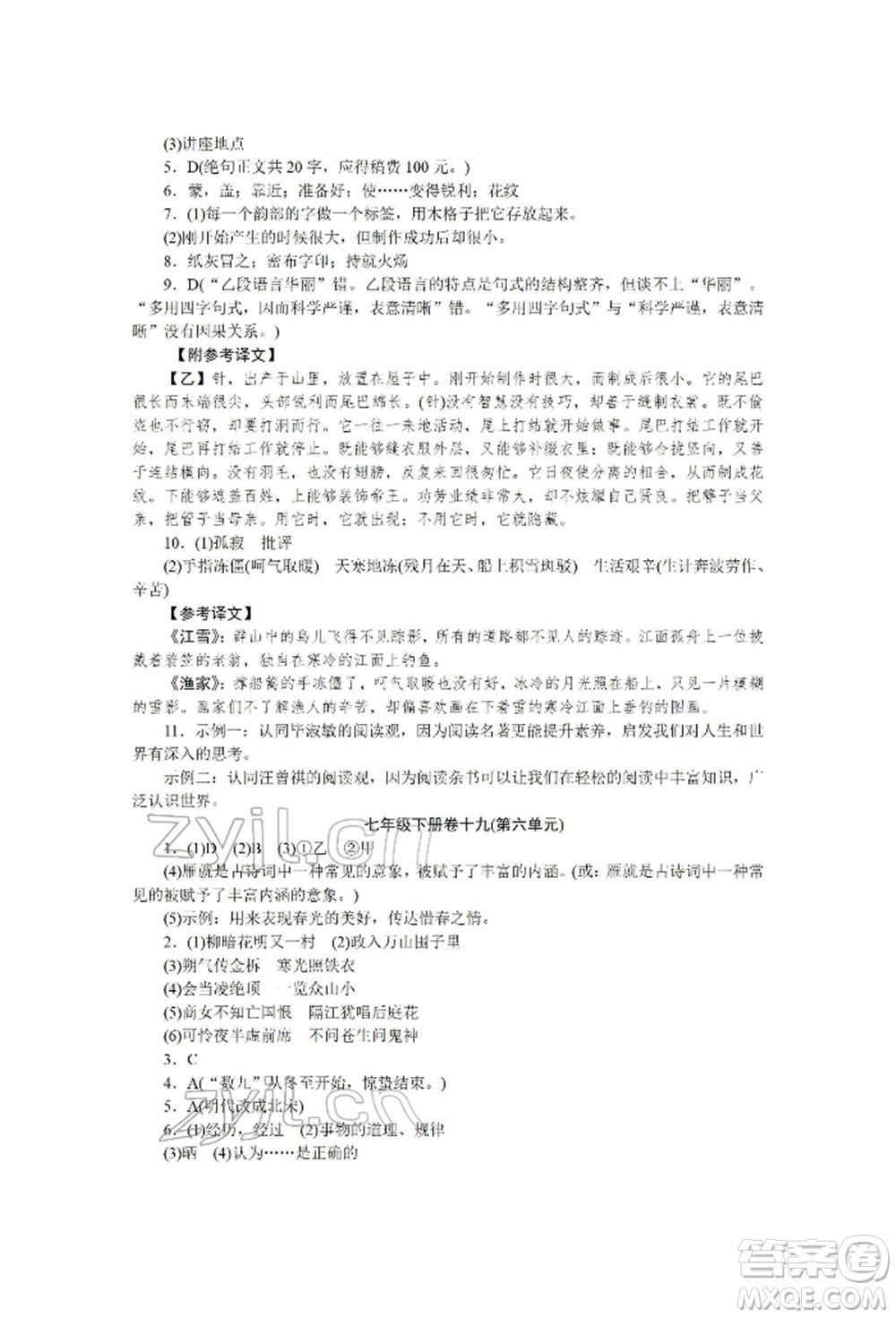 北京工業(yè)大學(xué)出版社2022高分計(jì)劃周周練七年級(jí)下冊(cè)語(yǔ)文通用版參考答案