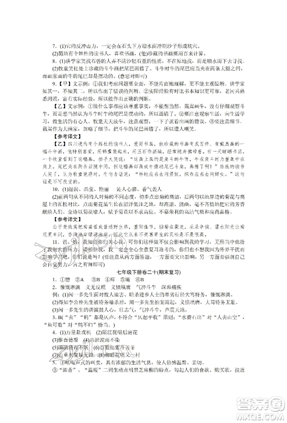 北京工業(yè)大學(xué)出版社2022高分計(jì)劃周周練七年級(jí)下冊(cè)語(yǔ)文通用版參考答案