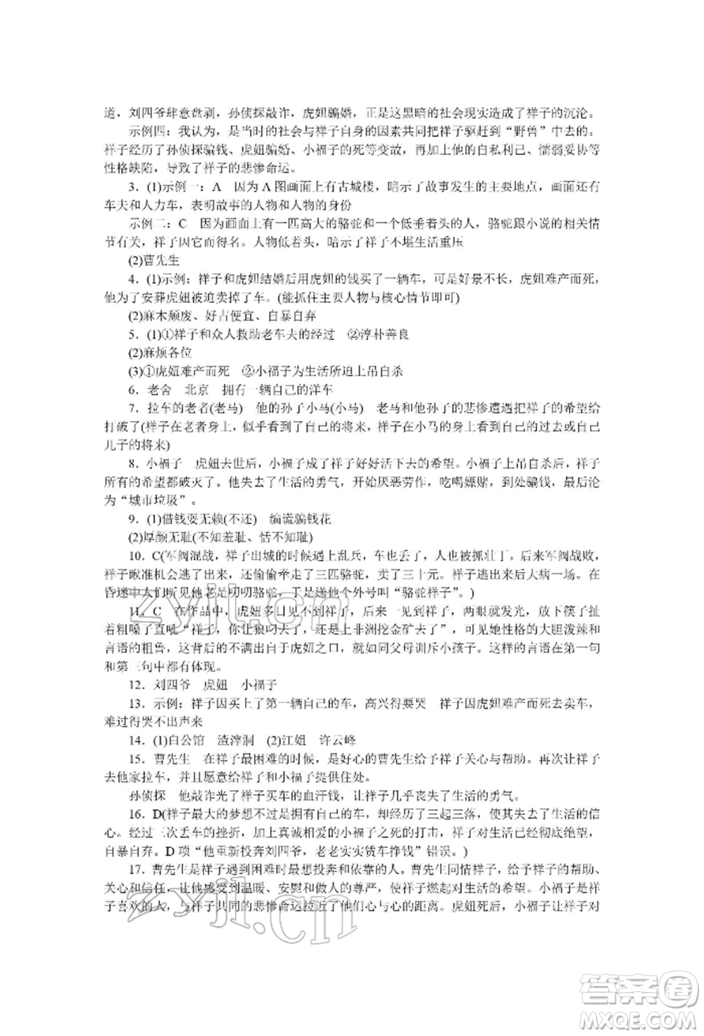 北京工業(yè)大學(xué)出版社2022高分計(jì)劃周周練七年級(jí)下冊(cè)語(yǔ)文通用版參考答案