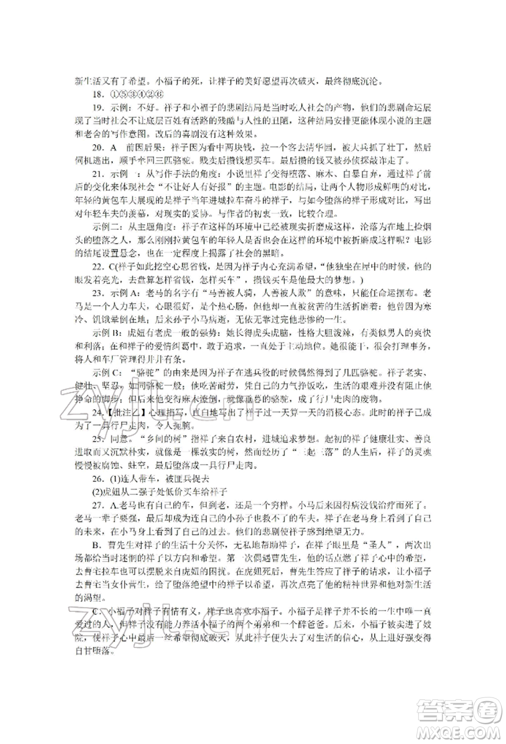 北京工業(yè)大學(xué)出版社2022高分計(jì)劃周周練七年級(jí)下冊(cè)語(yǔ)文通用版參考答案