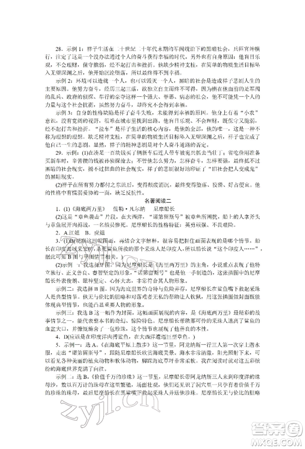 北京工業(yè)大學(xué)出版社2022高分計(jì)劃周周練七年級(jí)下冊(cè)語(yǔ)文通用版參考答案