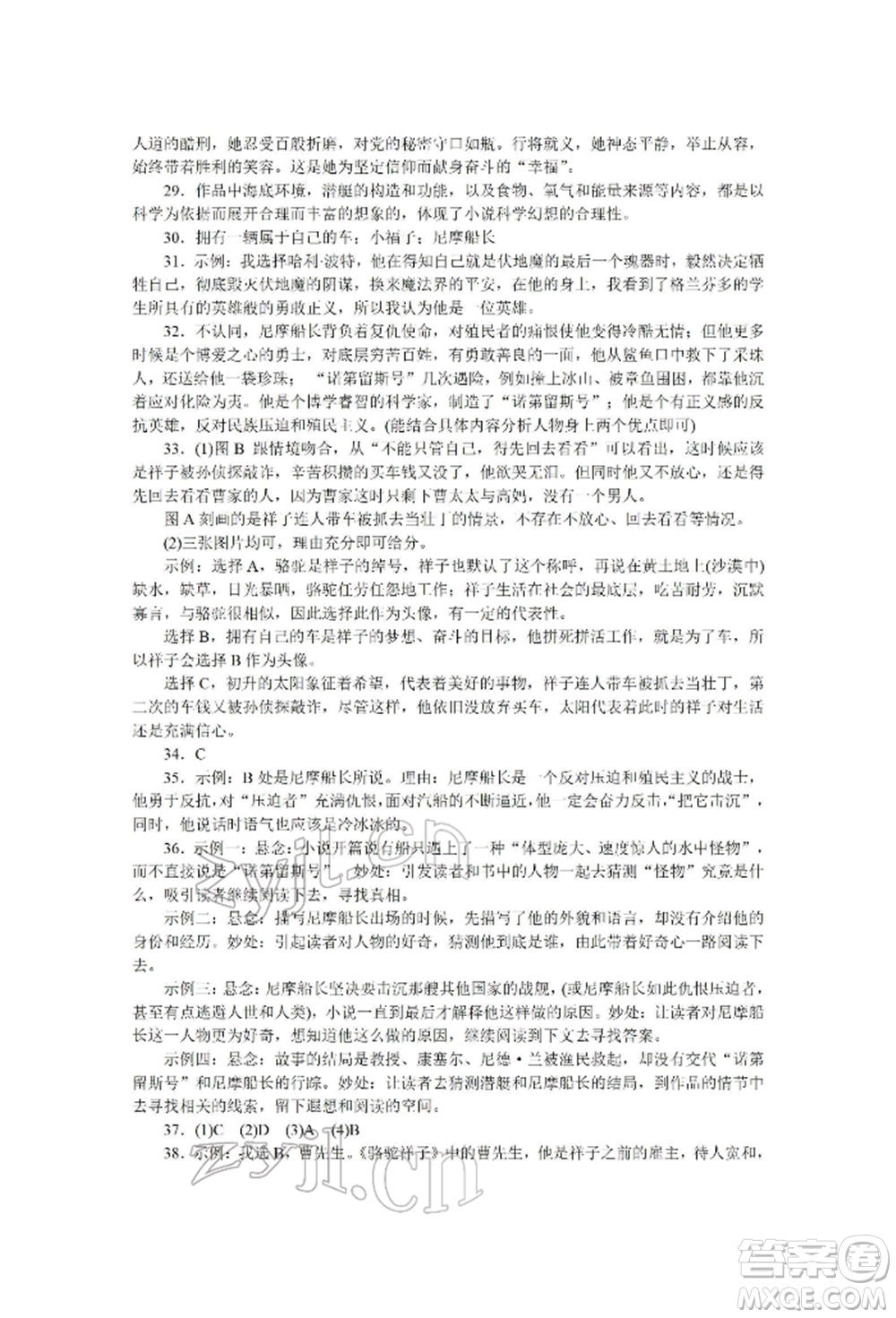北京工業(yè)大學(xué)出版社2022高分計(jì)劃周周練七年級(jí)下冊(cè)語(yǔ)文通用版參考答案