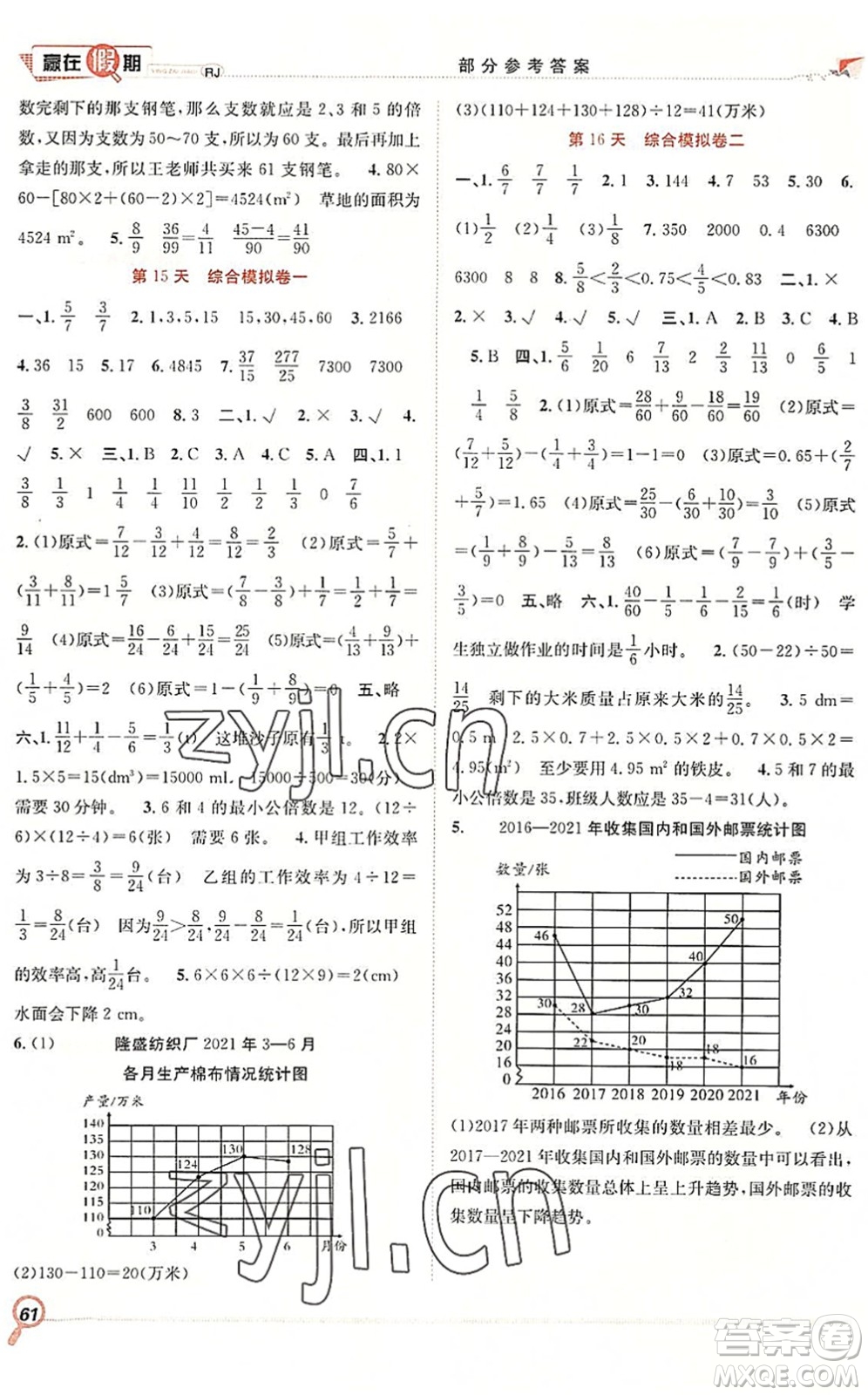 合肥工業(yè)大學(xué)出版社2022贏在假期期末+暑假五年級數(shù)學(xué)RJ人教版答案