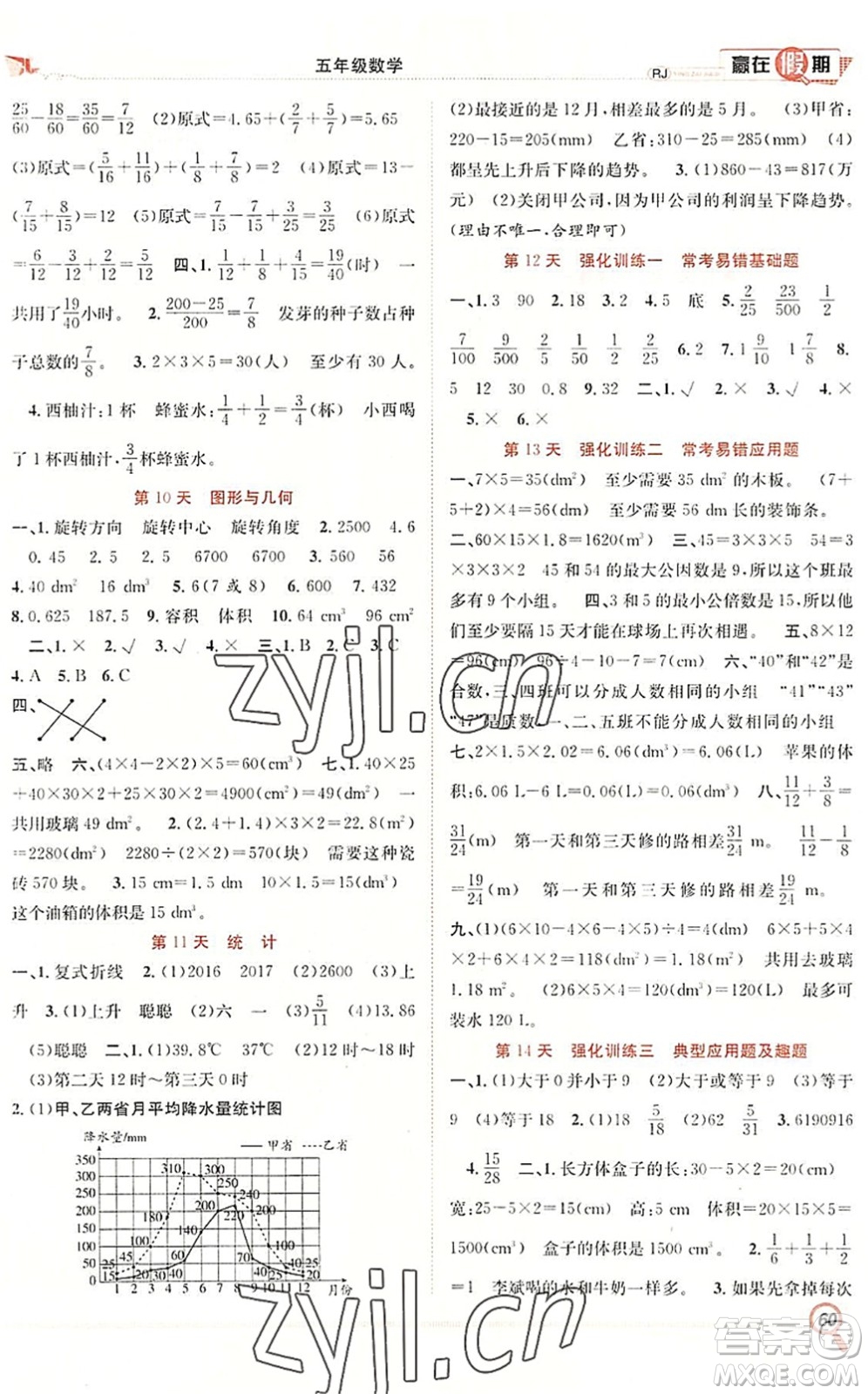 合肥工業(yè)大學(xué)出版社2022贏在假期期末+暑假五年級數(shù)學(xué)RJ人教版答案