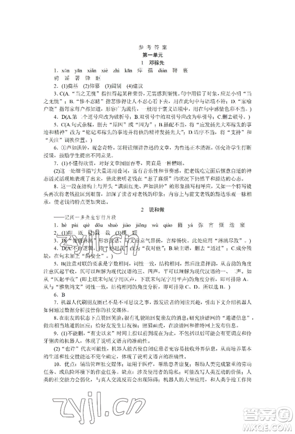 黑龍江美術(shù)出版社2022高分計(jì)劃晨間精誦七年級(jí)下冊(cè)語文人教版參考答案