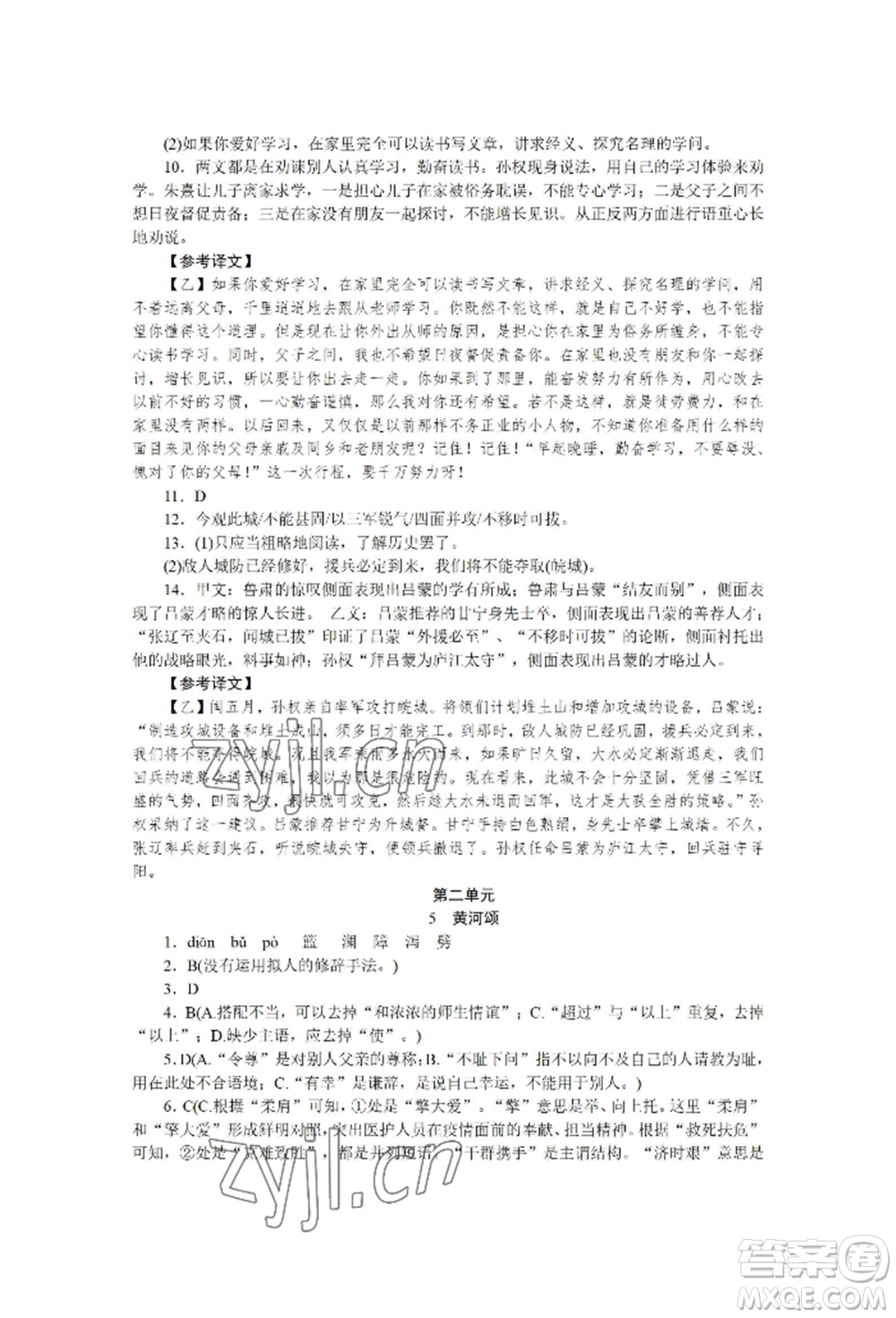 黑龍江美術(shù)出版社2022高分計(jì)劃晨間精誦七年級(jí)下冊(cè)語文人教版參考答案