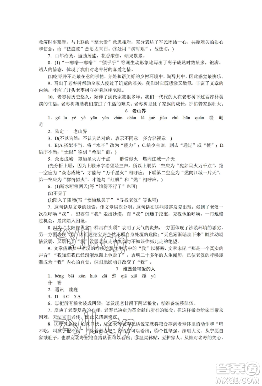 黑龍江美術(shù)出版社2022高分計(jì)劃晨間精誦七年級(jí)下冊(cè)語文人教版參考答案