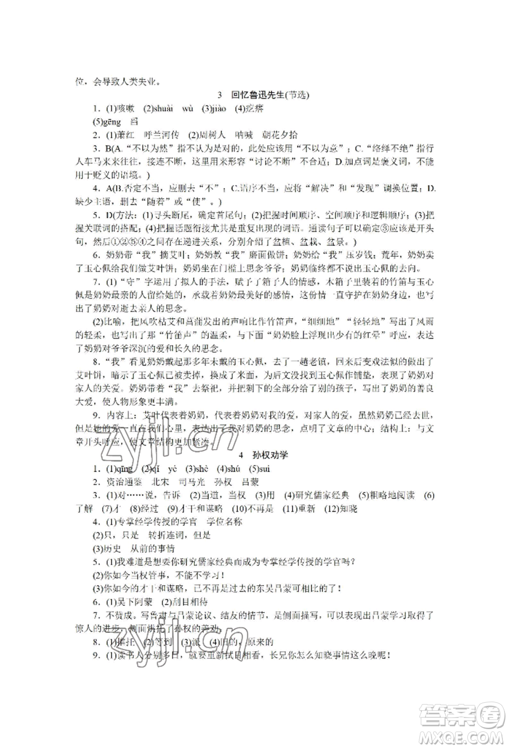 黑龍江美術(shù)出版社2022高分計(jì)劃晨間精誦七年級(jí)下冊(cè)語文人教版參考答案