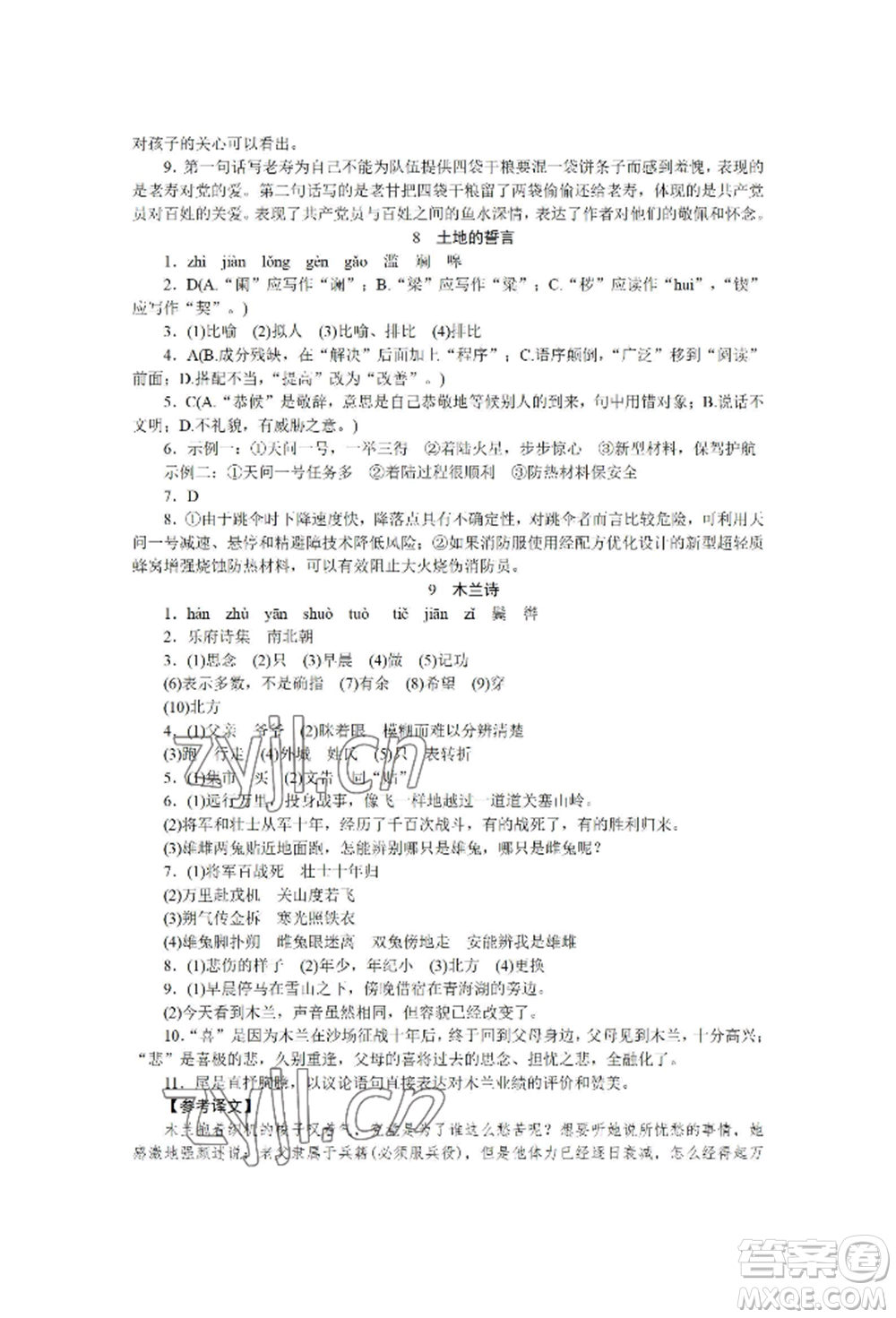 黑龍江美術(shù)出版社2022高分計(jì)劃晨間精誦七年級(jí)下冊(cè)語文人教版參考答案