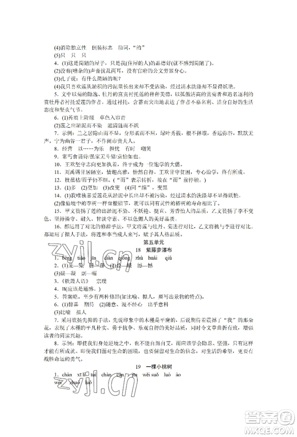 黑龍江美術(shù)出版社2022高分計(jì)劃晨間精誦七年級(jí)下冊(cè)語文人教版參考答案