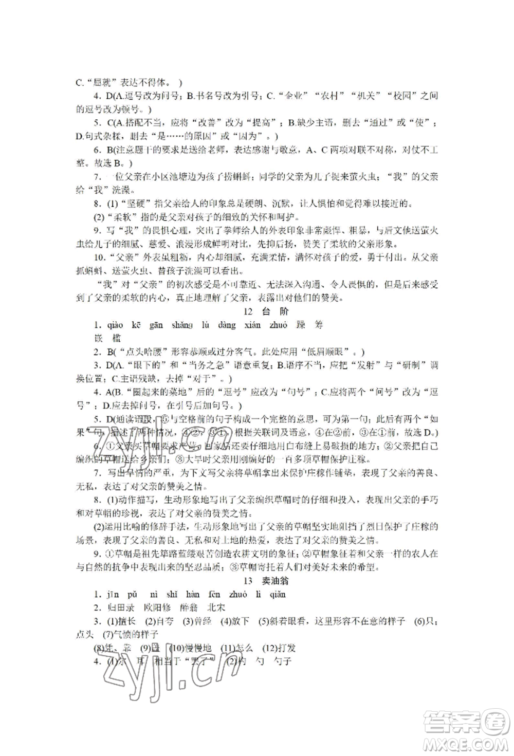 黑龍江美術(shù)出版社2022高分計(jì)劃晨間精誦七年級(jí)下冊(cè)語文人教版參考答案