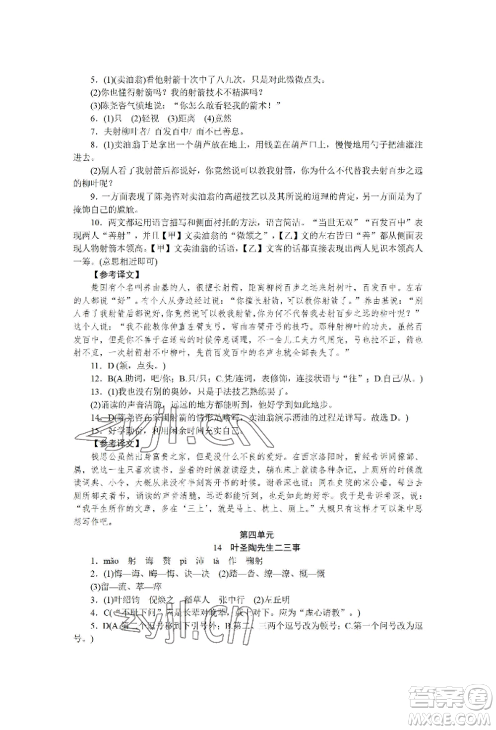 黑龍江美術(shù)出版社2022高分計(jì)劃晨間精誦七年級(jí)下冊(cè)語文人教版參考答案