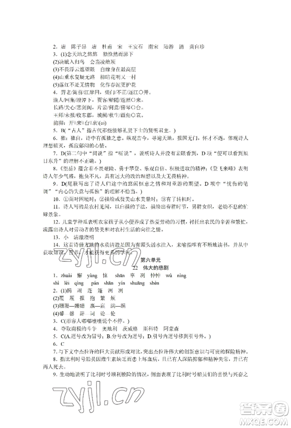 黑龍江美術(shù)出版社2022高分計(jì)劃晨間精誦七年級(jí)下冊(cè)語文人教版參考答案