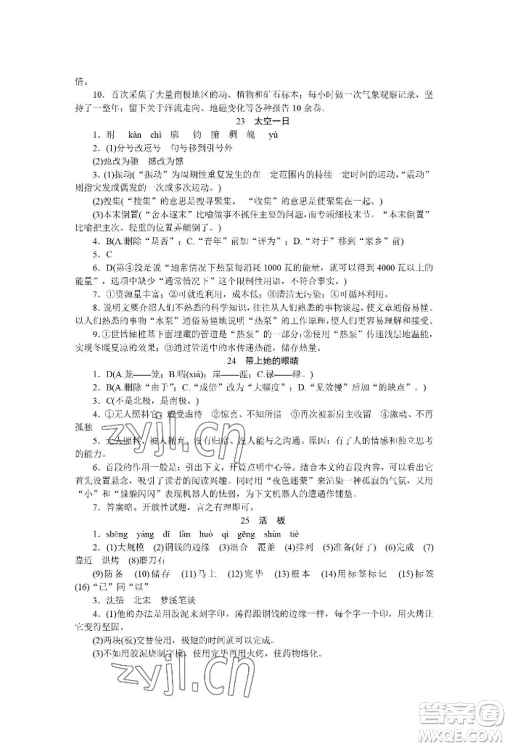 黑龍江美術(shù)出版社2022高分計(jì)劃晨間精誦七年級(jí)下冊(cè)語文人教版參考答案