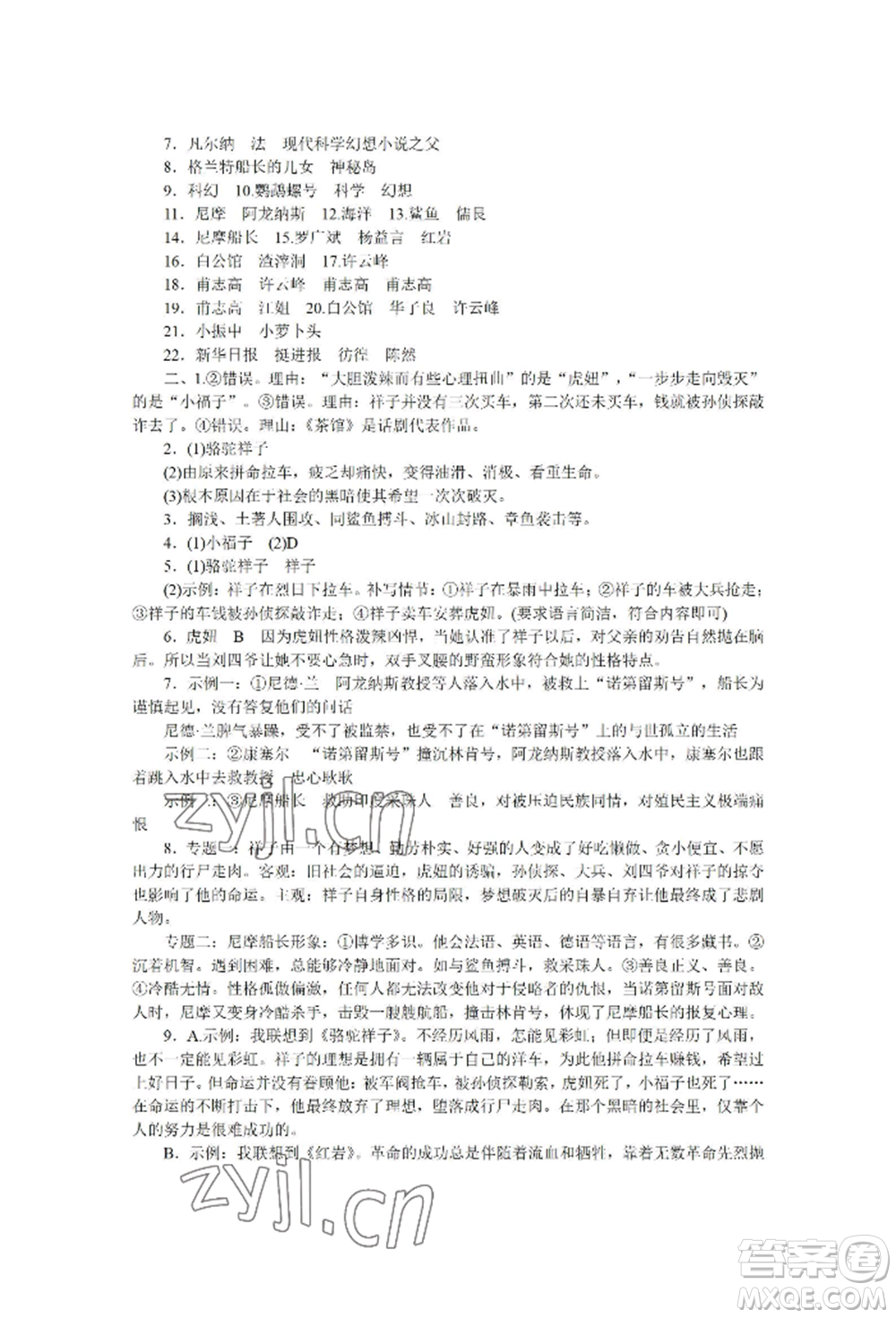 黑龍江美術(shù)出版社2022高分計(jì)劃晨間精誦七年級(jí)下冊(cè)語文人教版參考答案