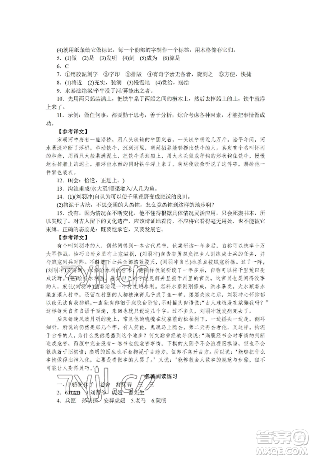 黑龍江美術(shù)出版社2022高分計(jì)劃晨間精誦七年級(jí)下冊(cè)語文人教版參考答案