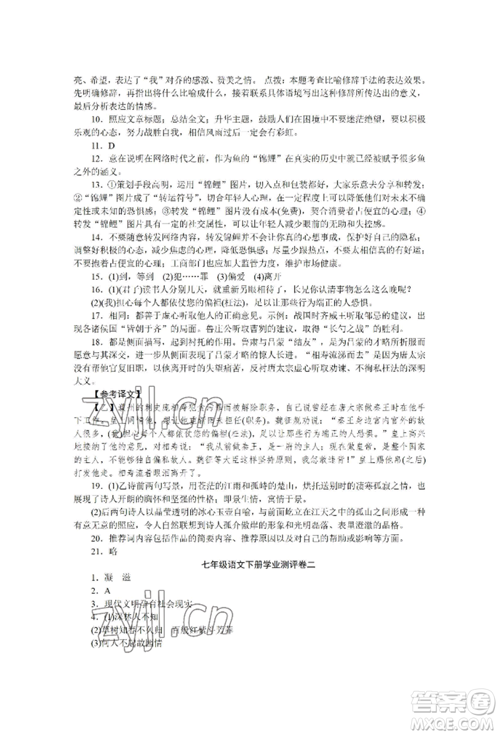 黑龍江美術(shù)出版社2022高分計(jì)劃晨間精誦七年級(jí)下冊(cè)語文人教版參考答案