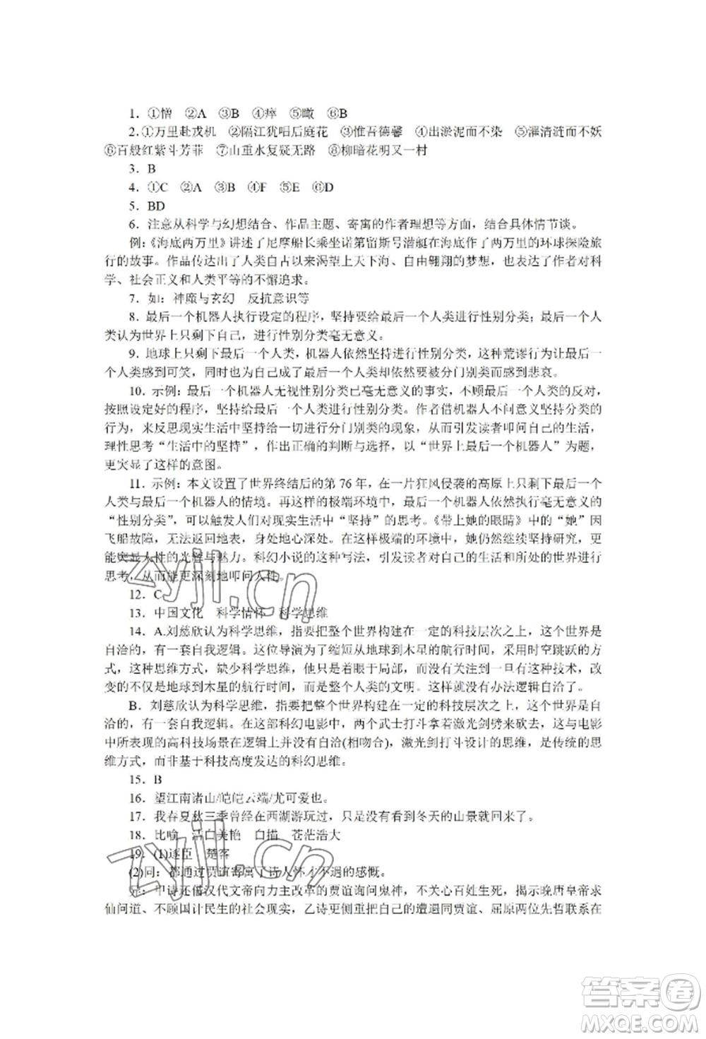 黑龍江美術(shù)出版社2022高分計(jì)劃晨間精誦七年級(jí)下冊(cè)語文人教版參考答案