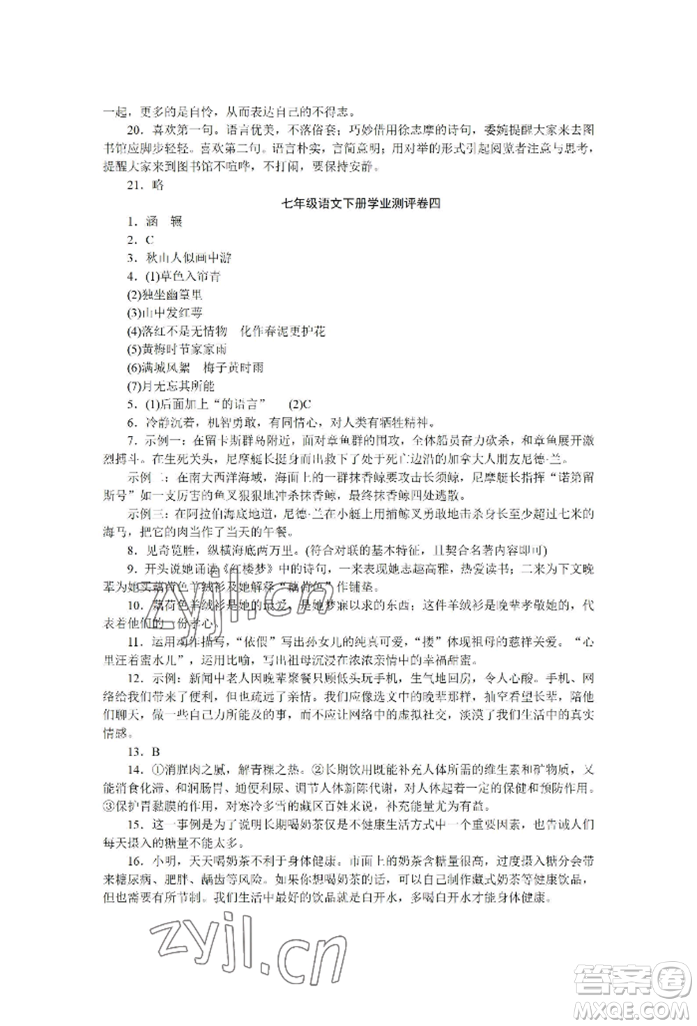 黑龍江美術(shù)出版社2022高分計(jì)劃晨間精誦七年級(jí)下冊(cè)語文人教版參考答案