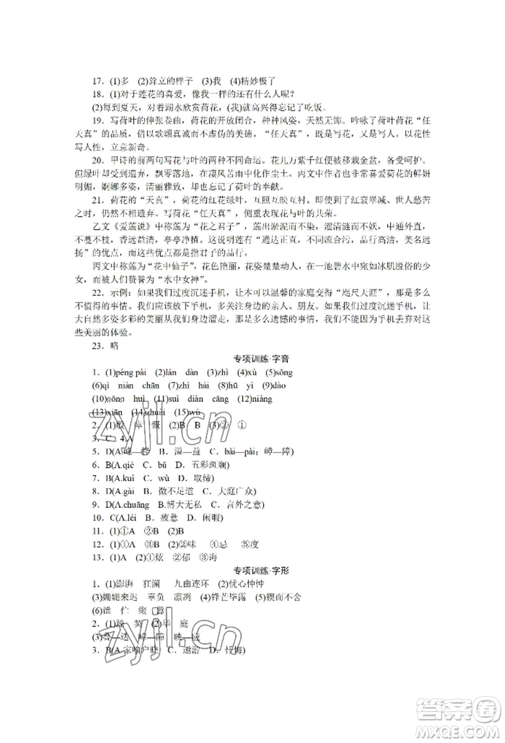 黑龍江美術(shù)出版社2022高分計(jì)劃晨間精誦七年級(jí)下冊(cè)語文人教版參考答案