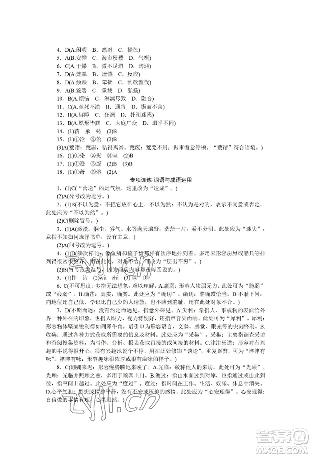 黑龍江美術(shù)出版社2022高分計(jì)劃晨間精誦七年級(jí)下冊(cè)語文人教版參考答案