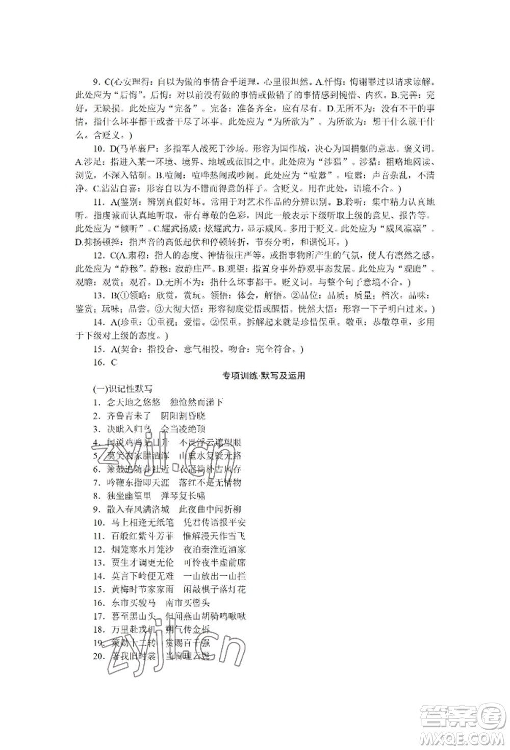 黑龍江美術(shù)出版社2022高分計(jì)劃晨間精誦七年級(jí)下冊(cè)語文人教版參考答案