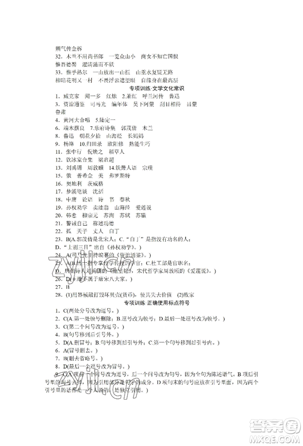 黑龍江美術(shù)出版社2022高分計(jì)劃晨間精誦七年級(jí)下冊(cè)語文人教版參考答案
