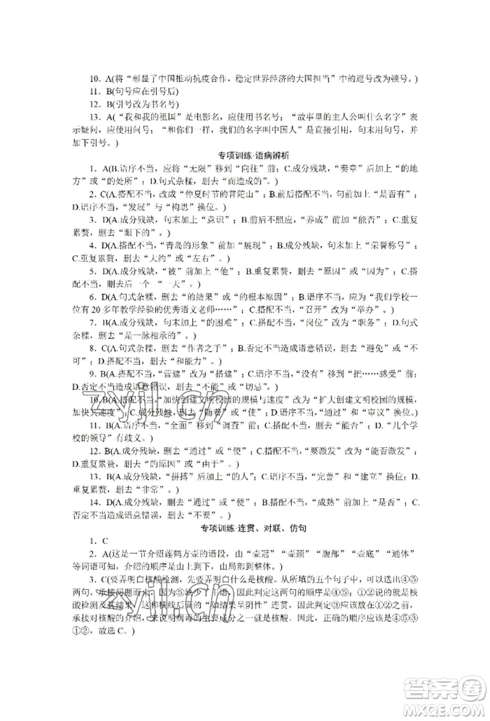 黑龍江美術(shù)出版社2022高分計(jì)劃晨間精誦七年級(jí)下冊(cè)語文人教版參考答案