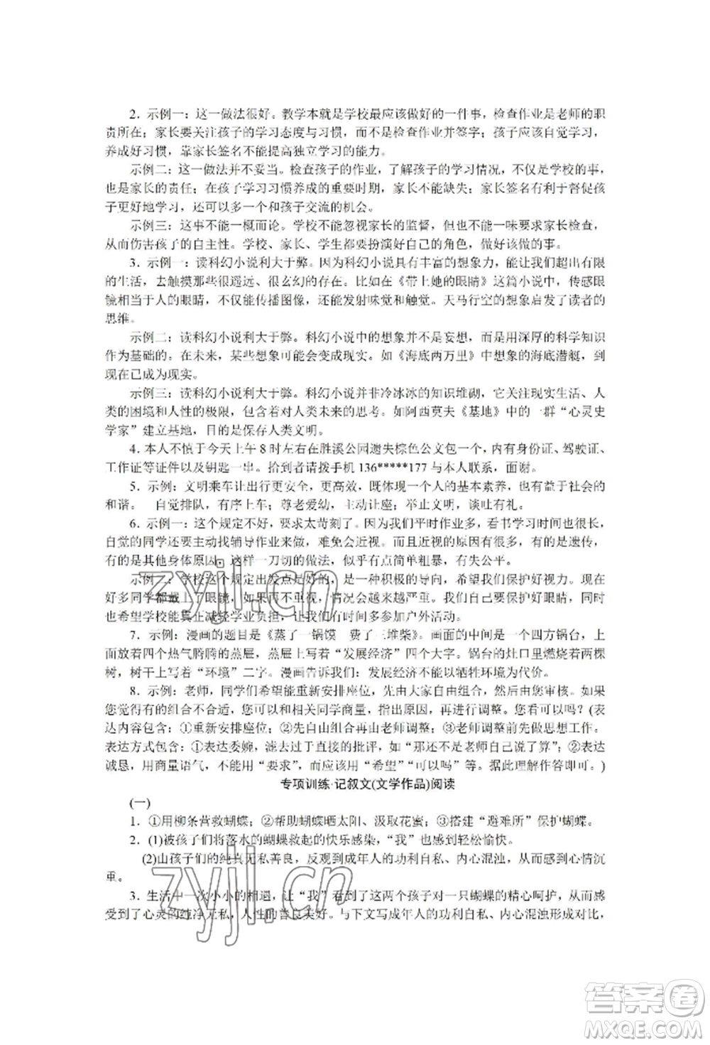 黑龍江美術(shù)出版社2022高分計(jì)劃晨間精誦七年級(jí)下冊(cè)語文人教版參考答案