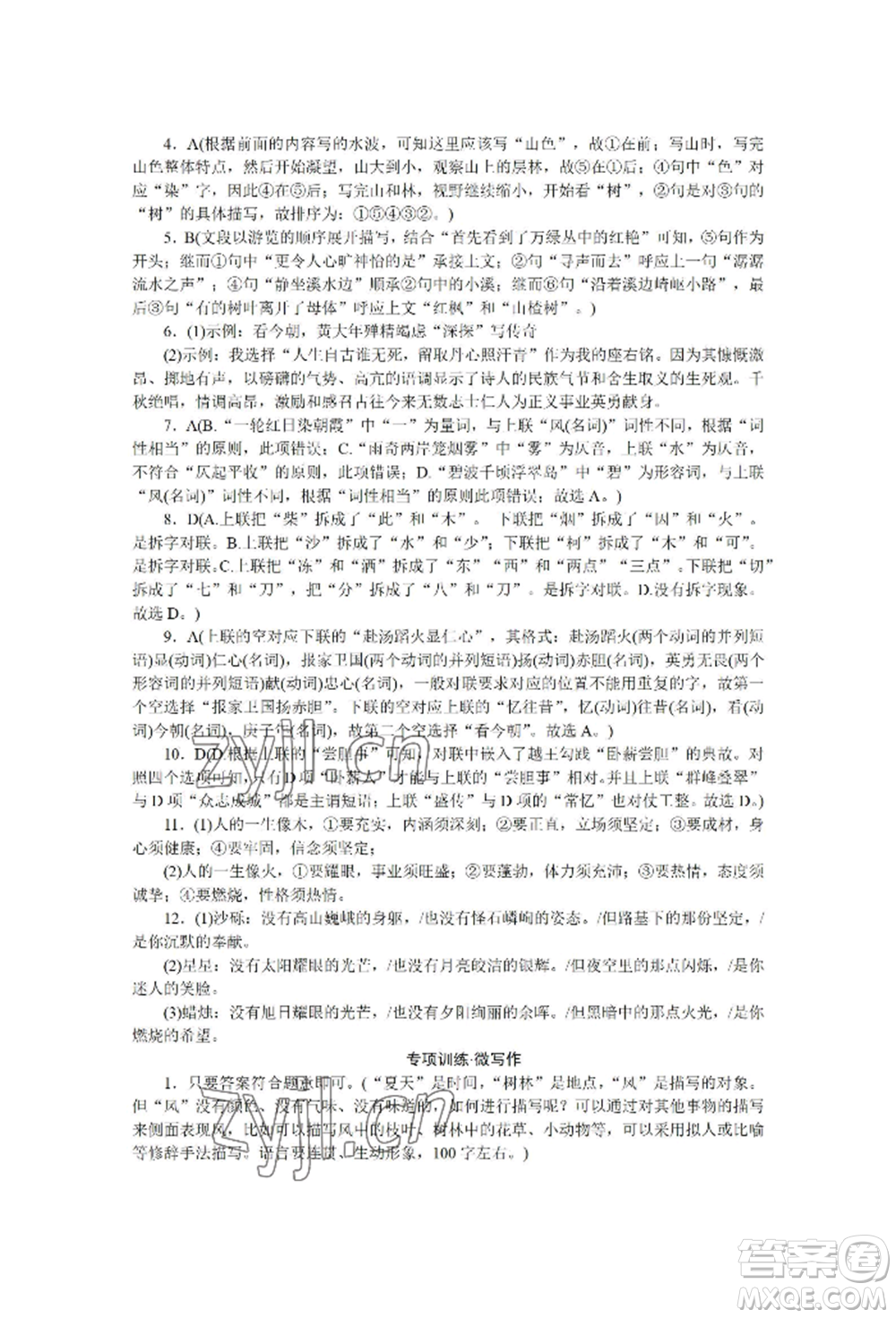 黑龍江美術(shù)出版社2022高分計(jì)劃晨間精誦七年級(jí)下冊(cè)語文人教版參考答案