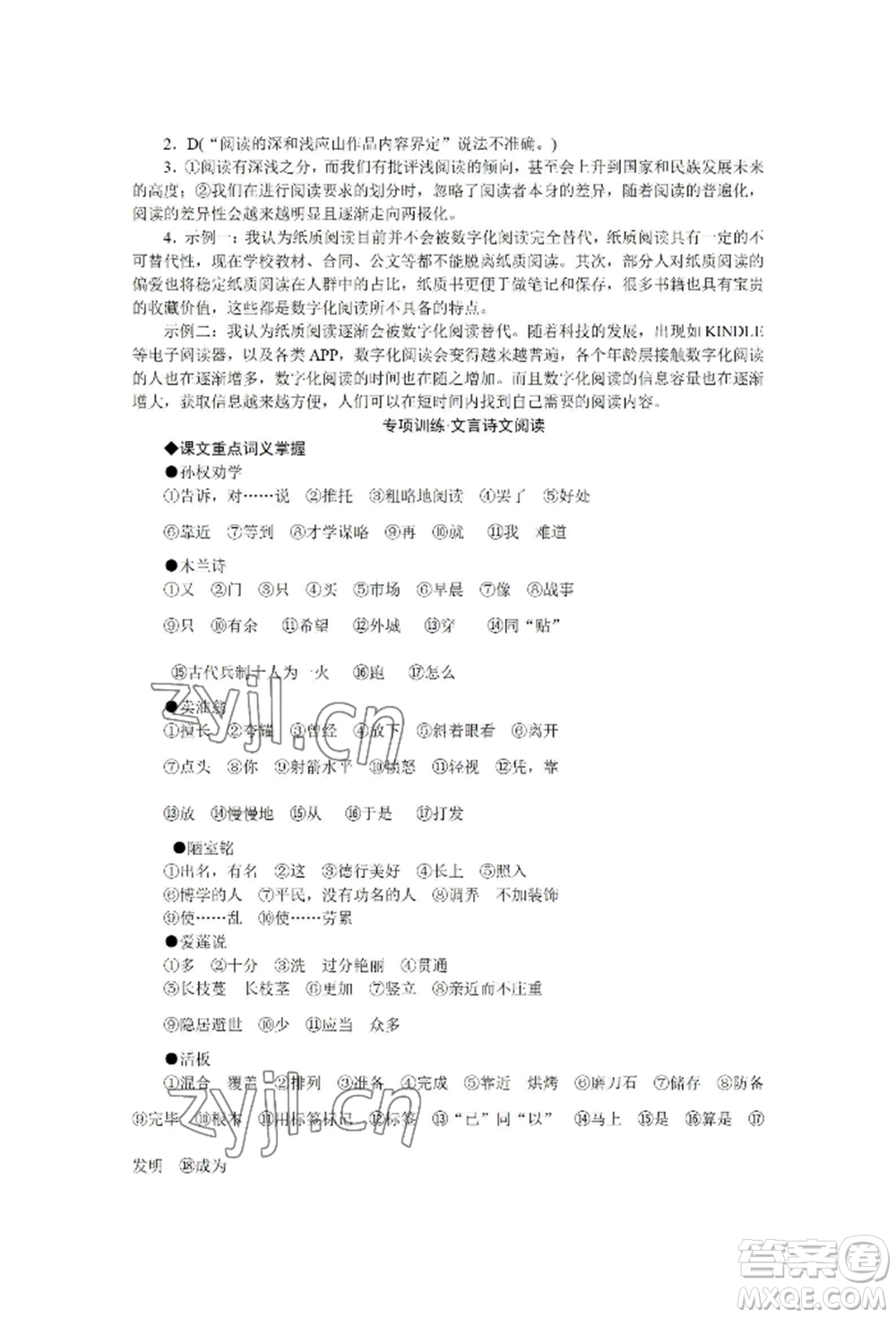 黑龍江美術(shù)出版社2022高分計(jì)劃晨間精誦七年級(jí)下冊(cè)語文人教版參考答案