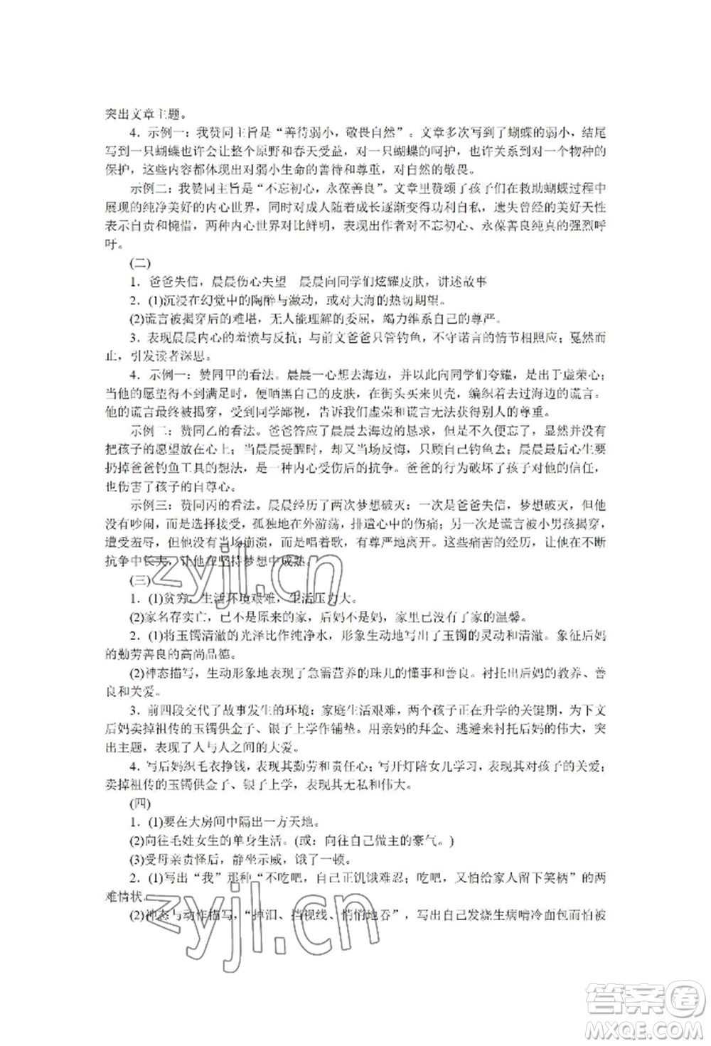 黑龍江美術(shù)出版社2022高分計(jì)劃晨間精誦七年級(jí)下冊(cè)語文人教版參考答案