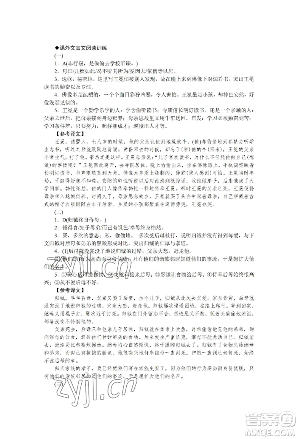 黑龍江美術(shù)出版社2022高分計(jì)劃晨間精誦七年級(jí)下冊(cè)語文人教版參考答案