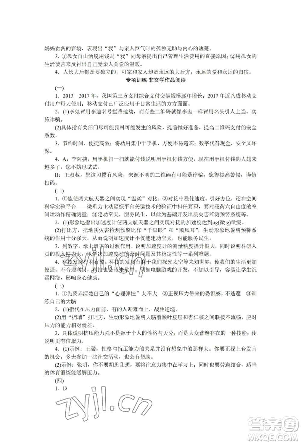 黑龍江美術(shù)出版社2022高分計(jì)劃晨間精誦七年級(jí)下冊(cè)語文人教版參考答案