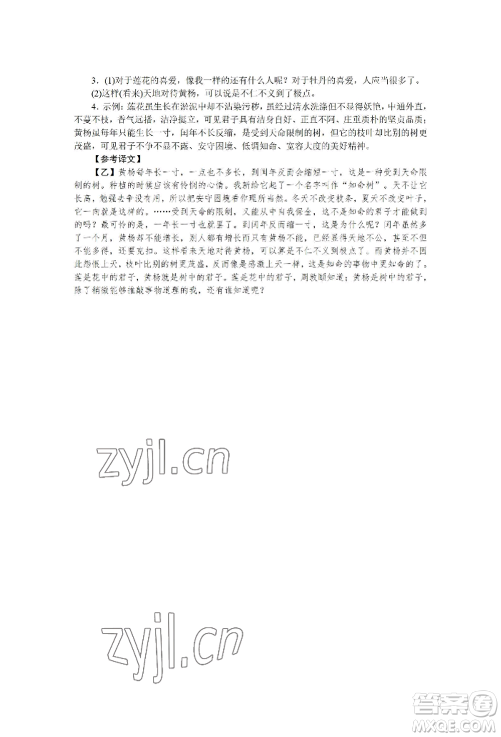 黑龍江美術(shù)出版社2022高分計(jì)劃晨間精誦七年級(jí)下冊(cè)語文人教版參考答案