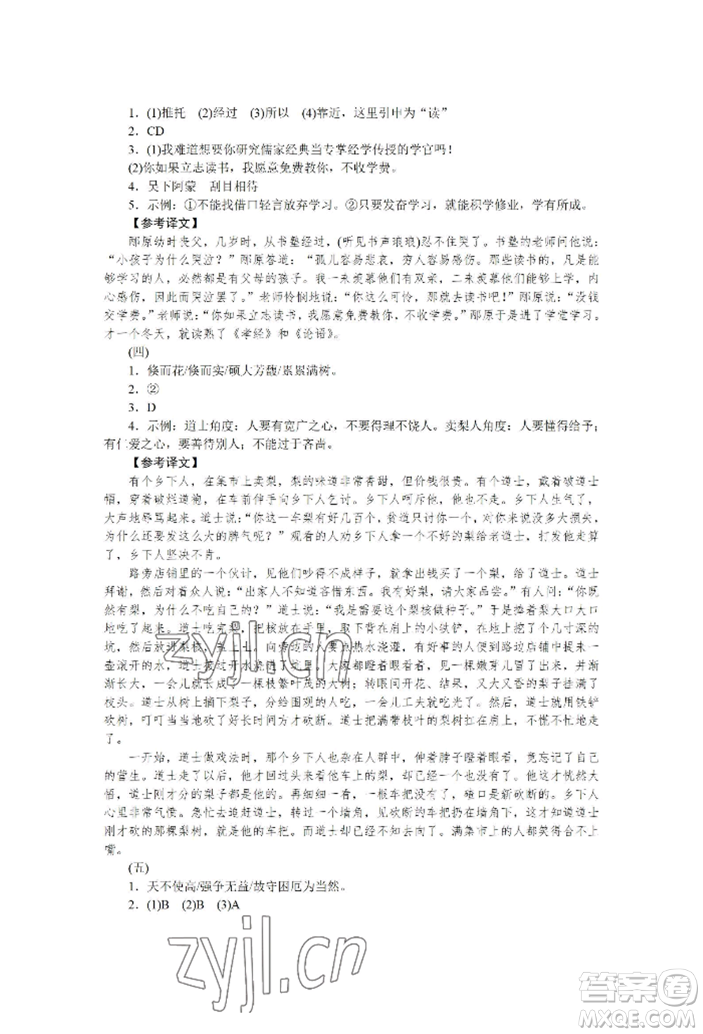 黑龍江美術(shù)出版社2022高分計(jì)劃晨間精誦七年級(jí)下冊(cè)語文人教版參考答案